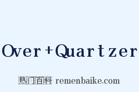 Over+Quartzer是什么意思的图片